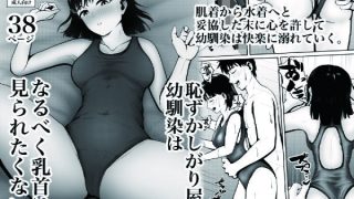 エロ漫画：恥ずかしがり屋の幼馴染はなるべく乳首は見られたくないのアイキャッチ画像