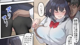 【NTRエロ漫画】優しくて面倒見のいい巨乳JKが好きな男の子の父親に弱みを握……のアイキャッチ画像