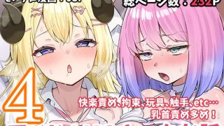 【エロ同人】 アイドルVのえっちな話4のアイキャッチ画像