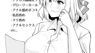 【新着同人誌】ルーミアおねえさんとシたいこと2のアイキャッチ画像
