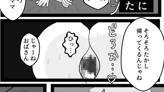 【エロ同人】息子の同級生に玩具にされた熟女シンママのアイキャッチ画像