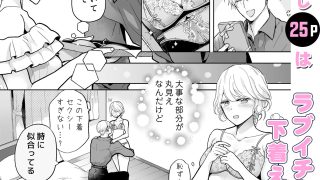 【エロ同人】スパダリ過保護な幼なじみは、嫉妬深くてめちゃめちゃやらしい。のアイキャッチ画像