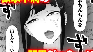 【新着同人誌】人気清楚系女優の裏の顔は超セックス好き！多忙で抑えられた性欲が……のアイキャッチ画像