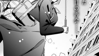 【エロ漫画】 途切れたページの向こう側【後編】  波乗かもめのアイキャッチ画像