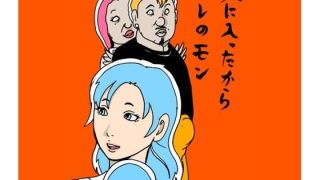 【新着同人誌】気に入ったからオレのモンのアイキャッチ画像