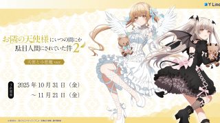 【画像】お隣の天使様のまひるんが天使コスと小悪魔コスを披露！選ぶならどっち？のアイキャッチ画像