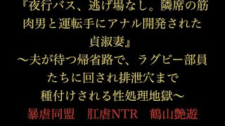 【新着同人誌】『夜行バス、逃げ場なし。隣席の筋肉男と運転手にアナル開発された……のアイキャッチ画像