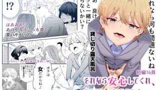 いけ好かないイケメン女と混浴した結果、セックスに誘われてしまうｗｗｗｗｗｗｗのアイキャッチ画像