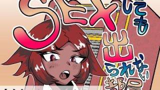 【新着同人誌】セックスしても出られない部屋のアイキャッチ画像