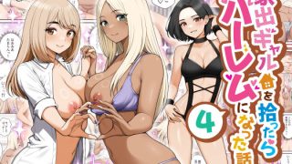 【ヤバすぎ】岡田が家出→ お姉さんに拾われてペットとして調教される一夜 ❤ ……のアイキャッチ画像