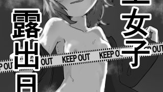 【新着同人誌】陸上女子露出日記 vol，1のアイキャッチ画像