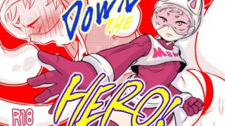 【新着同人誌】DOWN THE HERO！のアイキャッチ画像