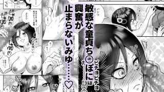 【新着同人誌】黒髪ショートカット巨乳ちゃんが愛してやまない童貞ち◯ぽのサムネイル画像