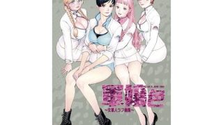 【新着同人誌】軍嬢色〜女軍人ラフ画集〜のアイキャッチ画像