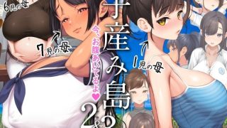 女を孕まし放題の男尊女卑な島がヤバすぎるｗｗｗｗｗｗのアイキャッチ画像