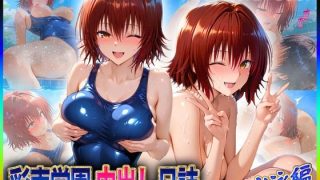 【To L〇VEる エロ同人】 彩南学園の中出し日誌  水泳編  御〇涼子のアイキャッチ画像