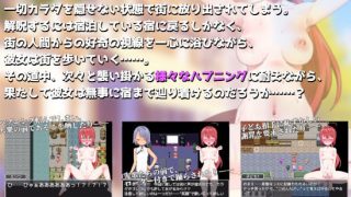 【新着同人ゲーム】トラップで全ロス冒険者、裸で街に放り出される！のアイキャッチ画像