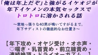 【新着同人誌】「俺は年上だぞ」と強がるイケオジが年下イケメンの本気セックスで……のアイキャッチ画像