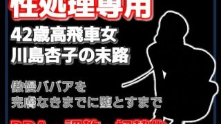 【新着同人誌】肉便器杏子の日常〜ご主人様のための精液処理係です〜のアイキャッチ画像