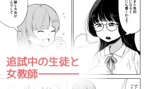 【新着同人誌】突然ちんぽが生えたんだもの教え子レ●プも仕方ないわよね！のアイキャッチ画像