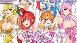 光輝なるメイデンス～暗黒に染まりゆく絆～　感想のアイキャッチ画像