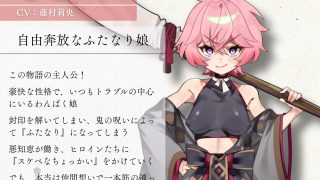 【新着同人ゲーム】【Live2D×フルボイス】ふたなって鬼ヶ島！のアイキャッチ画像