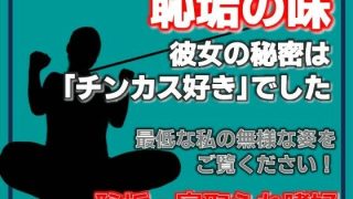 【新着同人誌】掃除フェラ調教〜恥垢の味〜のアイキャッチ画像