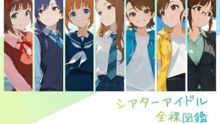 【エロ同人】  シアターアイドル全裸図鑑 7○5AS編Side-Aのアイキャッチ画像