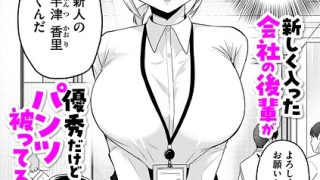 【エロ漫画】 新しく入った会社の後輩が優秀だけどパンツ被ってる  たまきち。……のアイキャッチ画像