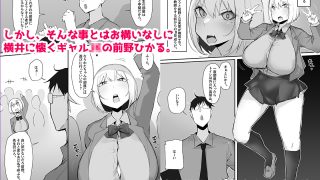 【エロ同人】ギャル○○は眼鏡先生を寝取りたいのアイキャッチ画像