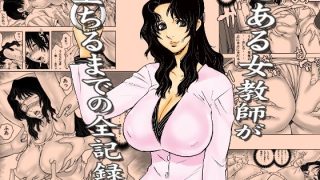 【エロ同人】巨乳教師が堕ちるまでの手コキと快楽堕ちを描く学園エロ同人／電車で……のアイキャッチ画像