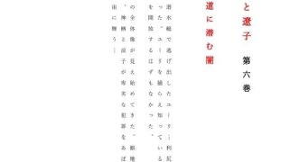 【エロ同人】女刑事  涼子と遼子  第6巻のアイキャッチ画像