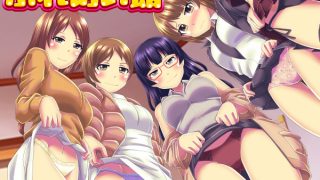 【エロ同人】妊娠管理SLG ファミリーシェアハウス ふれあい館のアイキャッチ画像