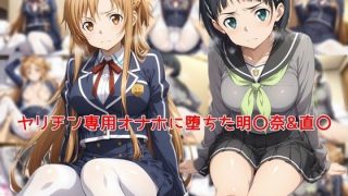 【エロ同人】寝取られNTRの堕ちる美巨乳制服女子中出し妊娠孕ませぶっかけ快楽……のアイキャッチ画像