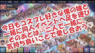 【新着同人ゲーム】僕の嫁は☆有名コスプレイヤー！のアイキャッチ画像