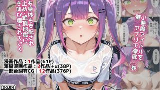 悪い大人たちの催眠に堕ちるVtuber達…のアイキャッチ画像