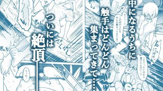 【新着同人誌】干潮の磯の触手さんたちにくすぐられながらお×にーする話のアイキャッチ画像
