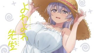 【よわよわ先生8話】よわよわ先生の日焼け跡wwwwwwwwwのアイキャッチ画像