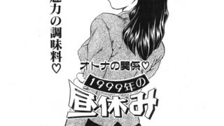 【エロ漫画】OLの昼休み 寝取られNTRの背徳ドラマが進む単話！！のアイキャッチ画像
