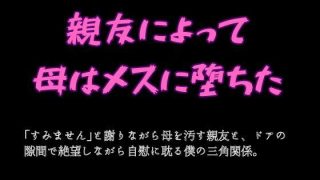 【新着同人誌】親友によって母はメスに堕ちたのアイキャッチ画像