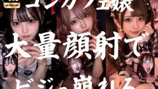 【エロ同人】メイドとナースが挑む顔射連発ぶっかけ顔面集【4K縦動画対応】エロ……のアイキャッチ画像