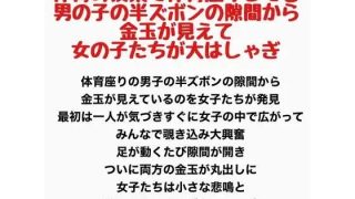 【エロ同人】体育の授業で体育座りしてる男の子の半ズボンの隙間から金玉が見えて……のアイキャッチ画像