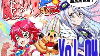 【エロ同人】魔法少女にゃなりたくない！！第004話【一気読み超高画質版＆追加……のアイキャッチ画像