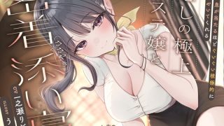 耳に息が当たるほどぐいぐい積極的にささやいてくれる癒しの極上エステ嬢と密着さ……のアイキャッチ画像