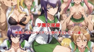 ゾンビ退治ほったらかしでヤリチンが学園女子達を犯す…！！のアイキャッチ画像