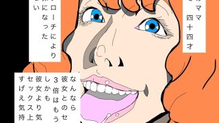 【エロ同人】彼女のママと生ハメセックスしていますのアイキャッチ画像